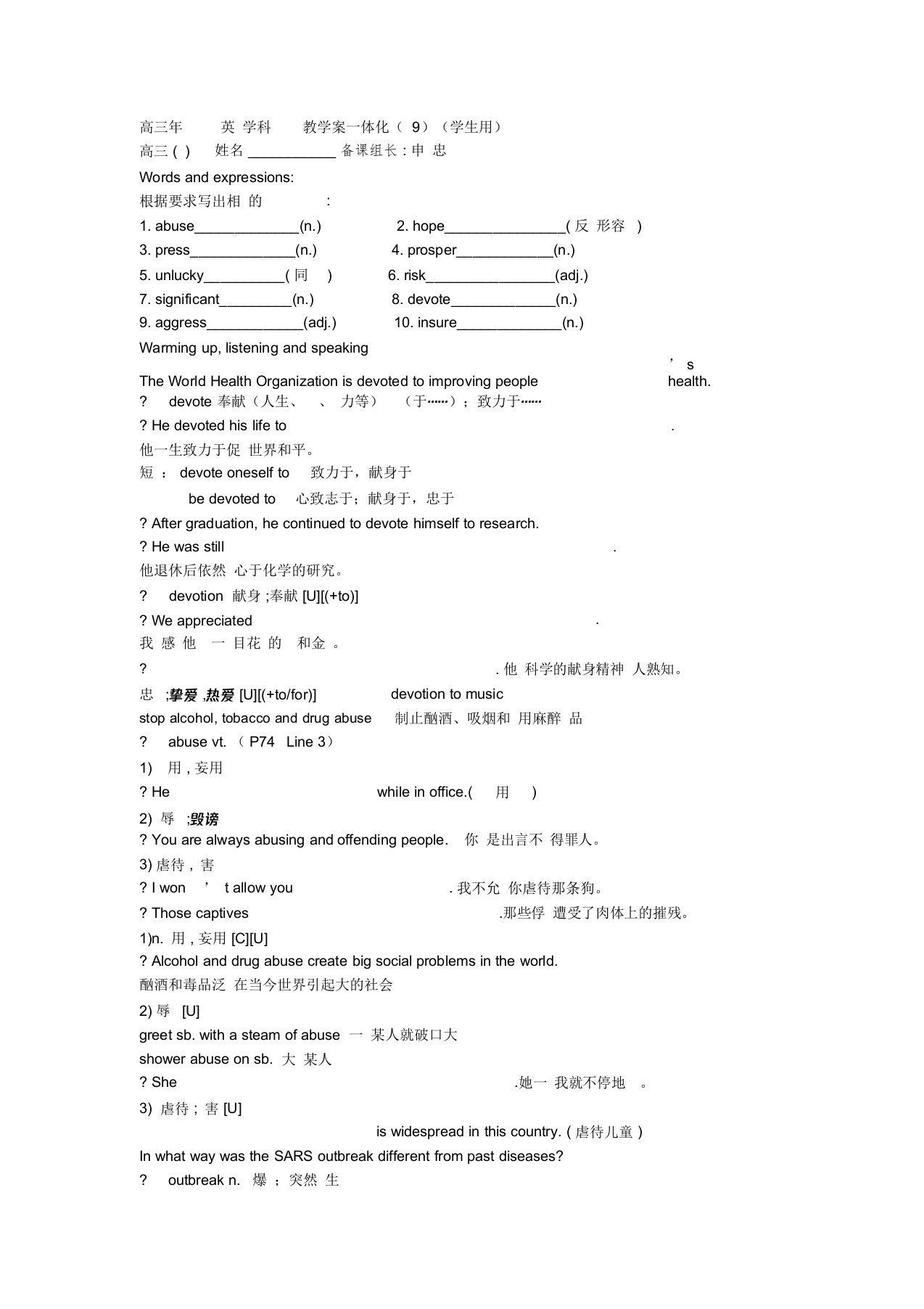 高三英语教案unit9教学案