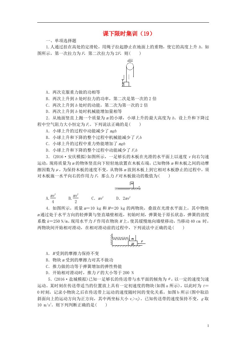 高考物理一轮复习