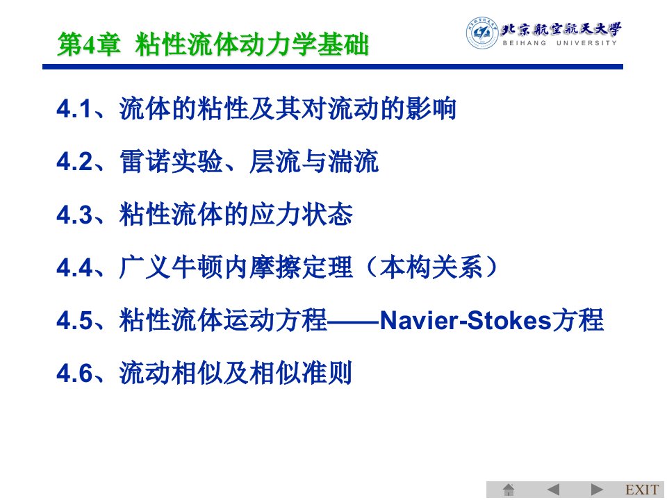 空气动力学：第4章