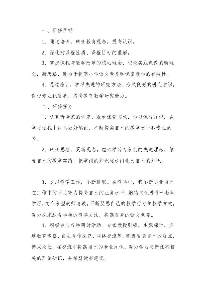 教师研修目标