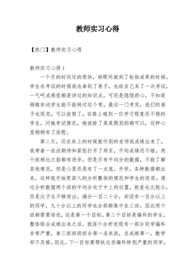 教师实习心得_13