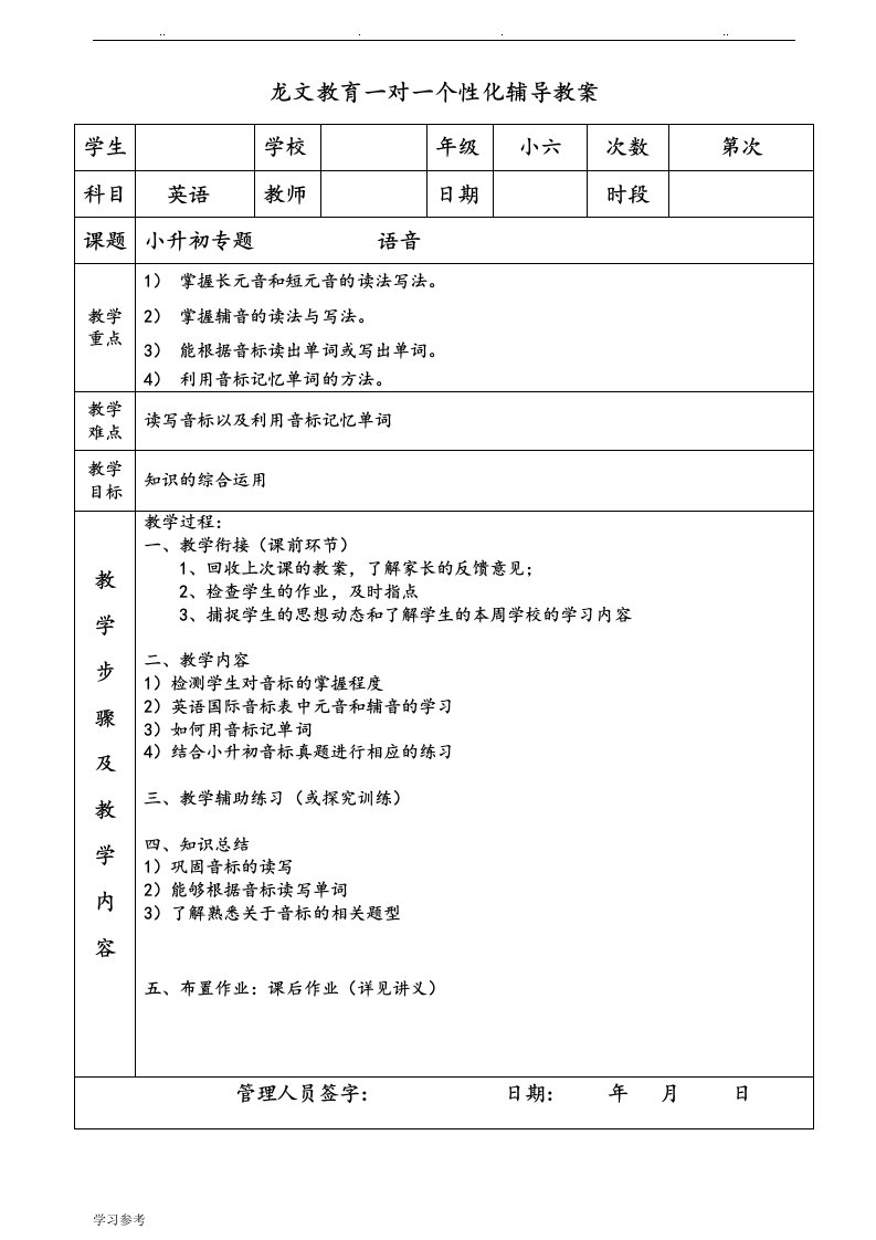 小学英语语音专题