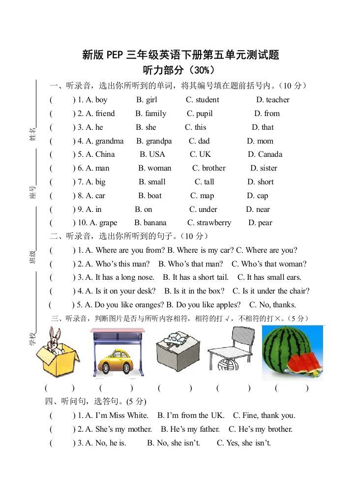 新版PEP三年级英语下册15单元测试题