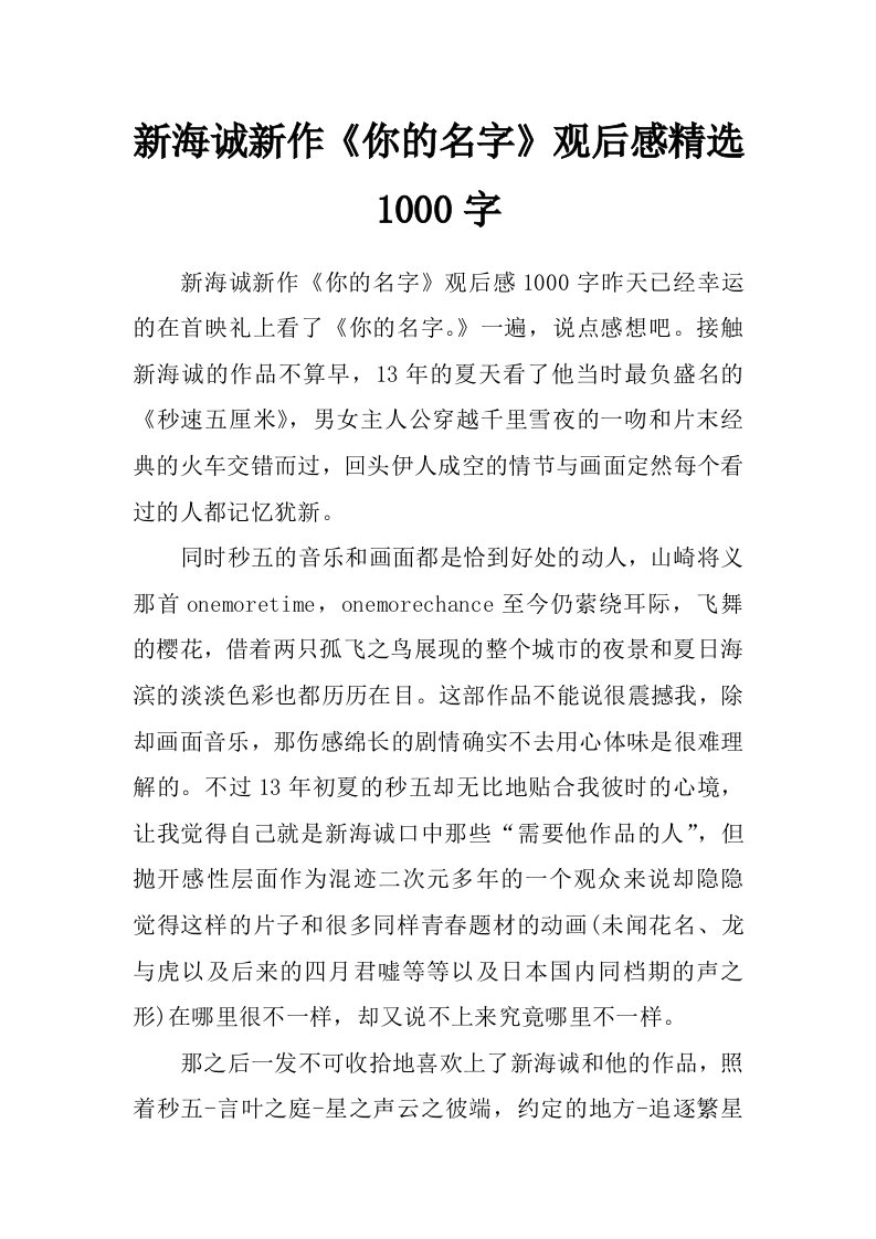 新海诚新作《你的名字》观后感精选1000字