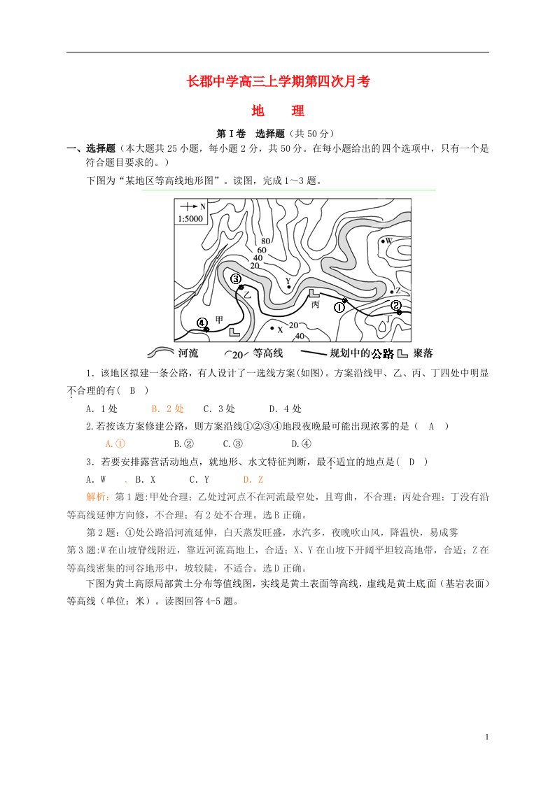 湖南省长沙市长郡中学高三地理上学期第四次月考试题