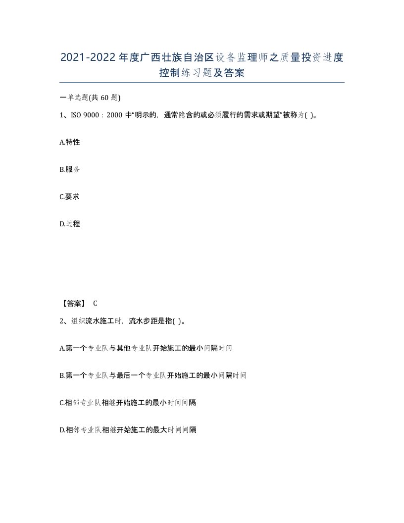 2021-2022年度广西壮族自治区设备监理师之质量投资进度控制练习题及答案