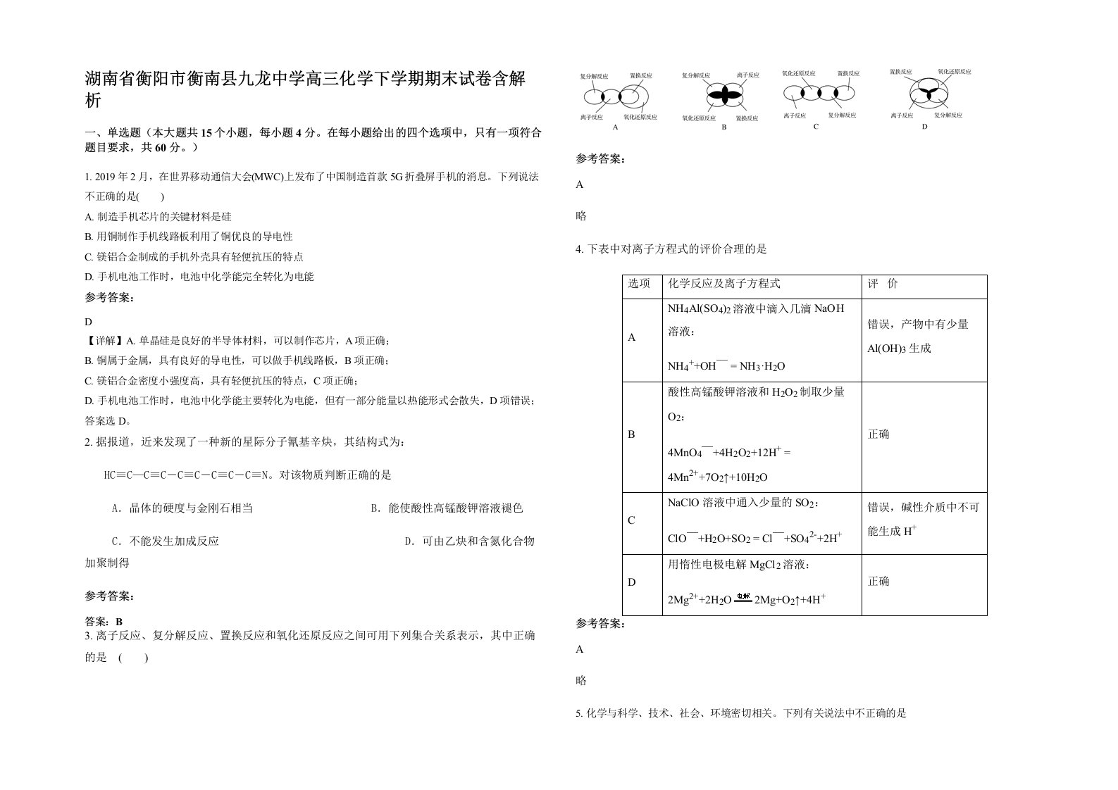 湖南省衡阳市衡南县九龙中学高三化学下学期期末试卷含解析