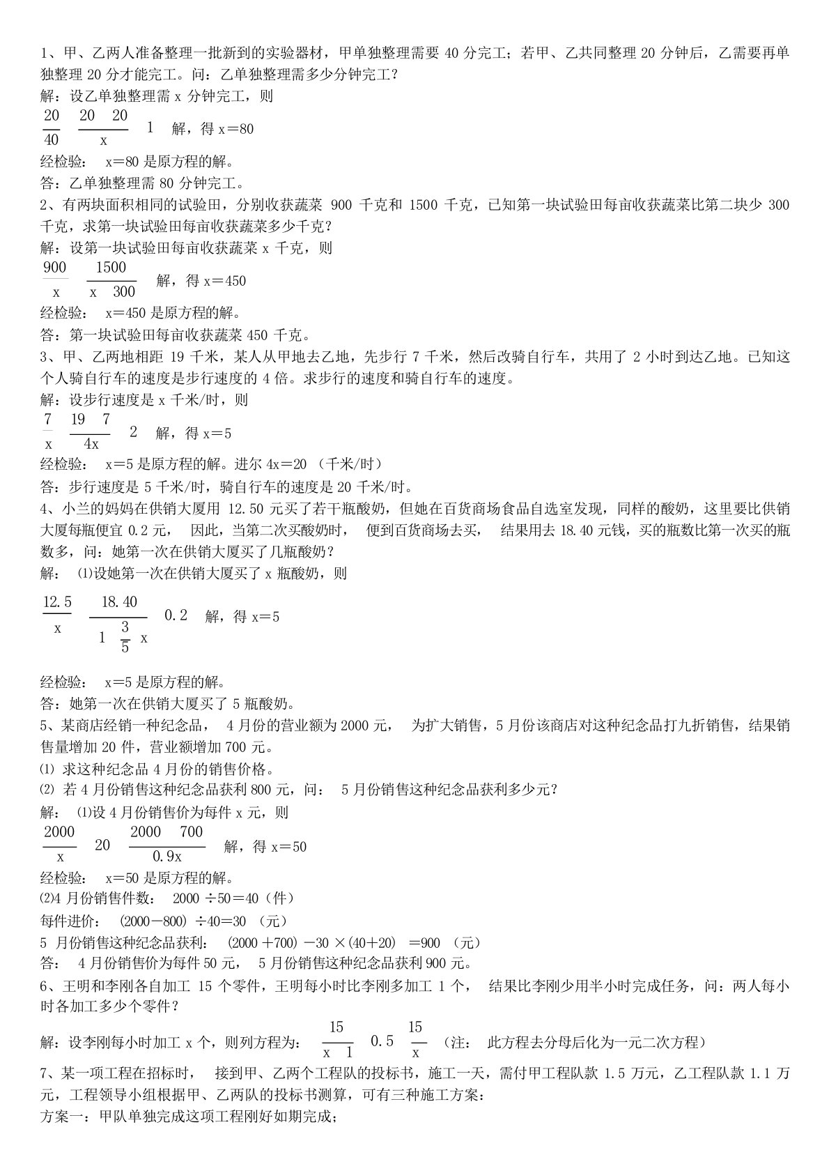 八年级下册数学分式方程应用题及答案1试题