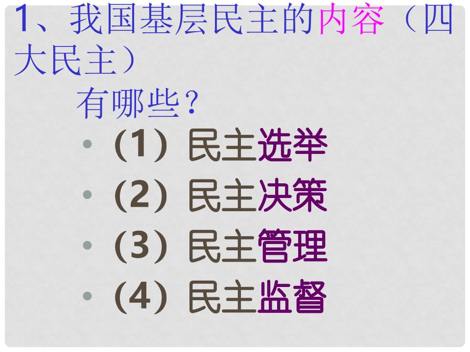 江西省信丰县版九年级政治全册