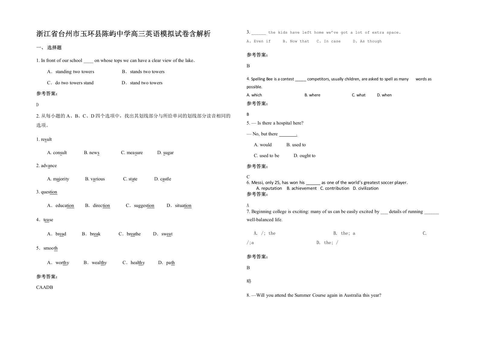 浙江省台州市玉环县陈屿中学高三英语模拟试卷含解析