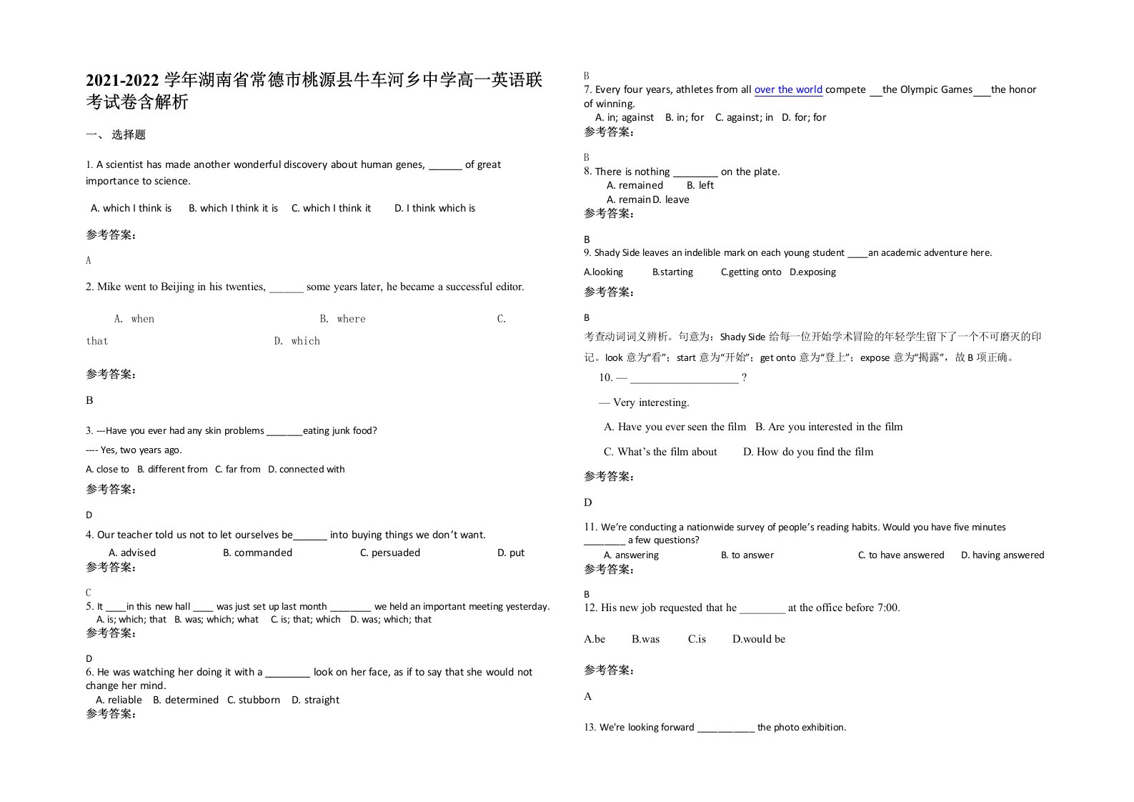 2021-2022学年湖南省常德市桃源县牛车河乡中学高一英语联考试卷含解析