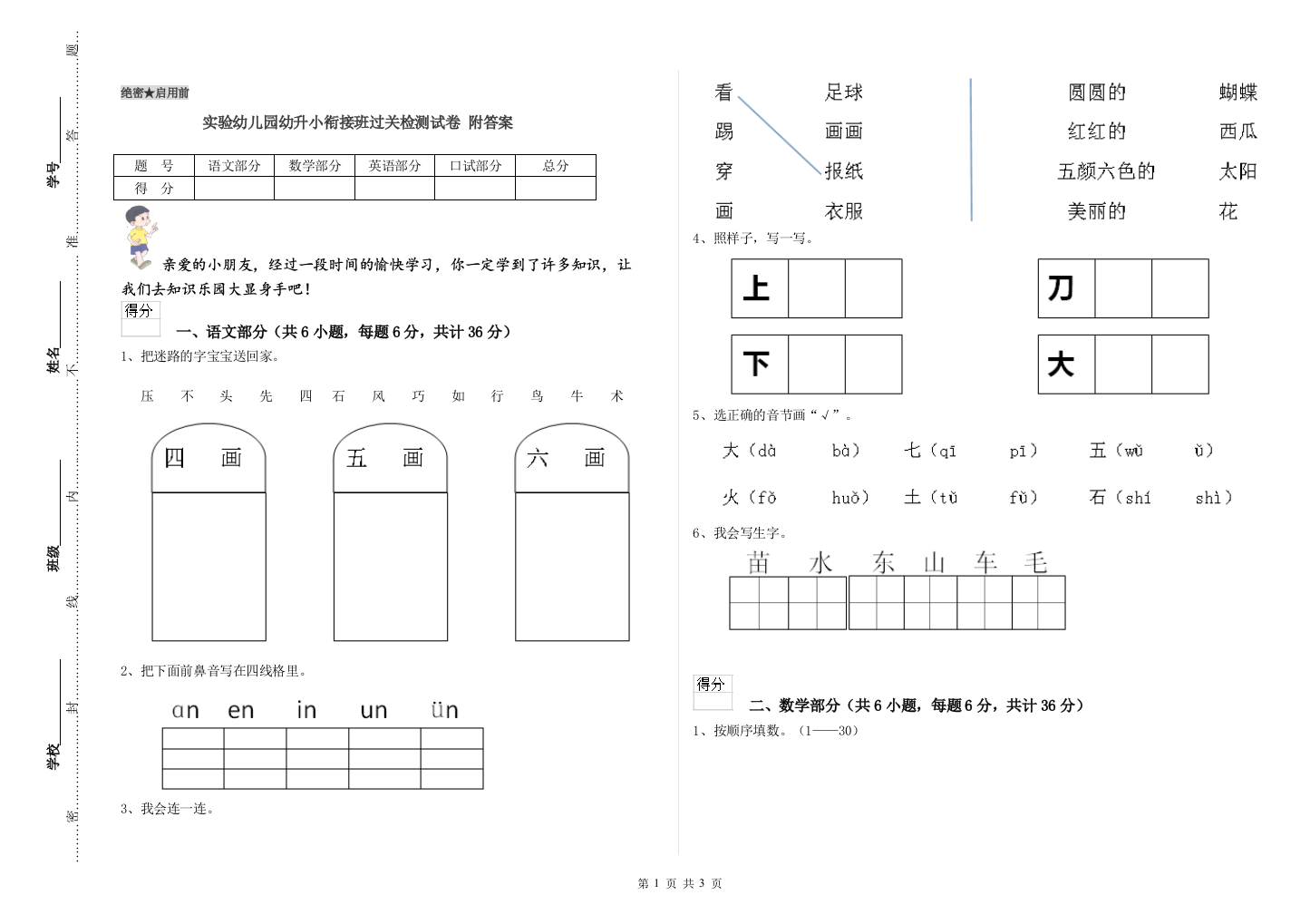 实验幼儿园幼升小衔接班过关检测试卷-附答案