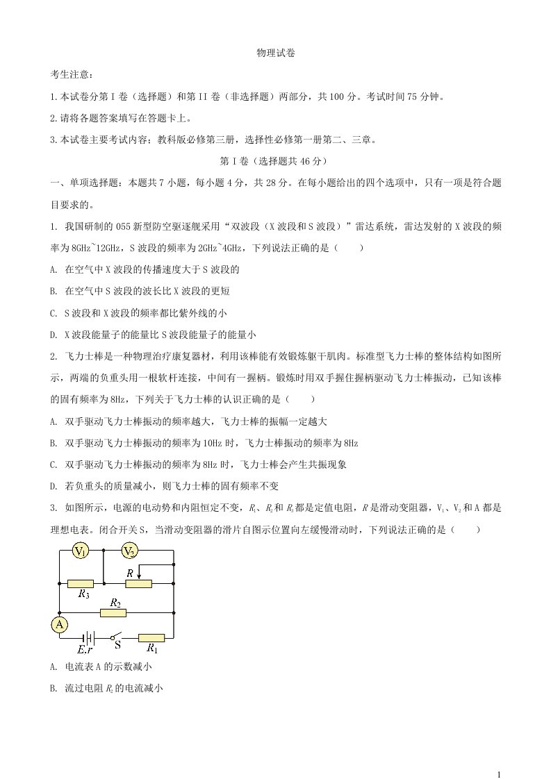 四川省雅安市多校联考2023_2024学年高二物理上学期12月月考试题含解析