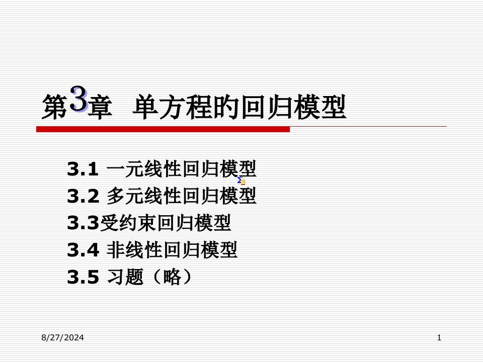 EViews统计分析在计量经济学中的应用--