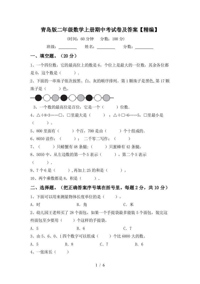 青岛版二年级数学上册期中考试卷及答案【精编】