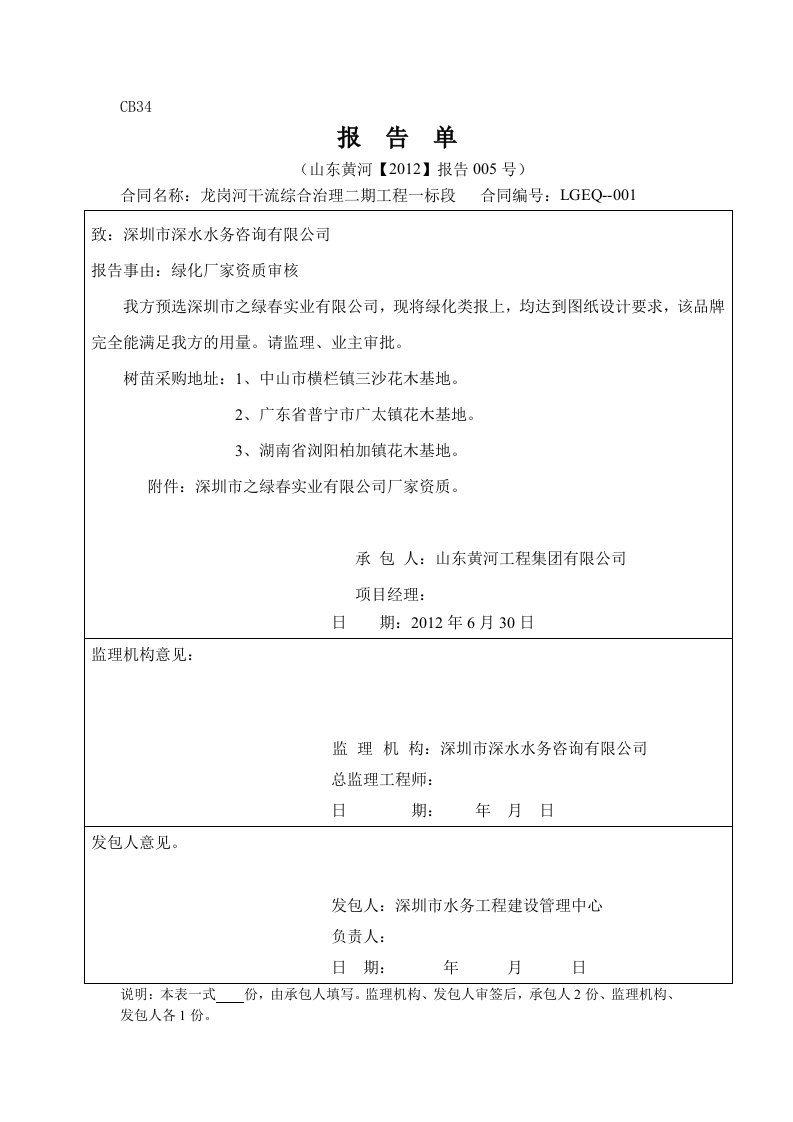 工程资料-最新CB34报告单