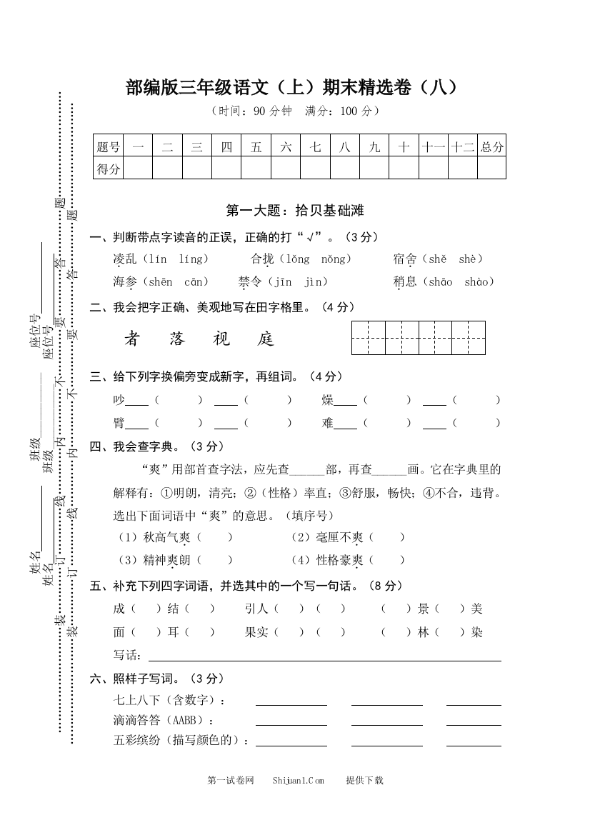 8.期末精选卷（八）