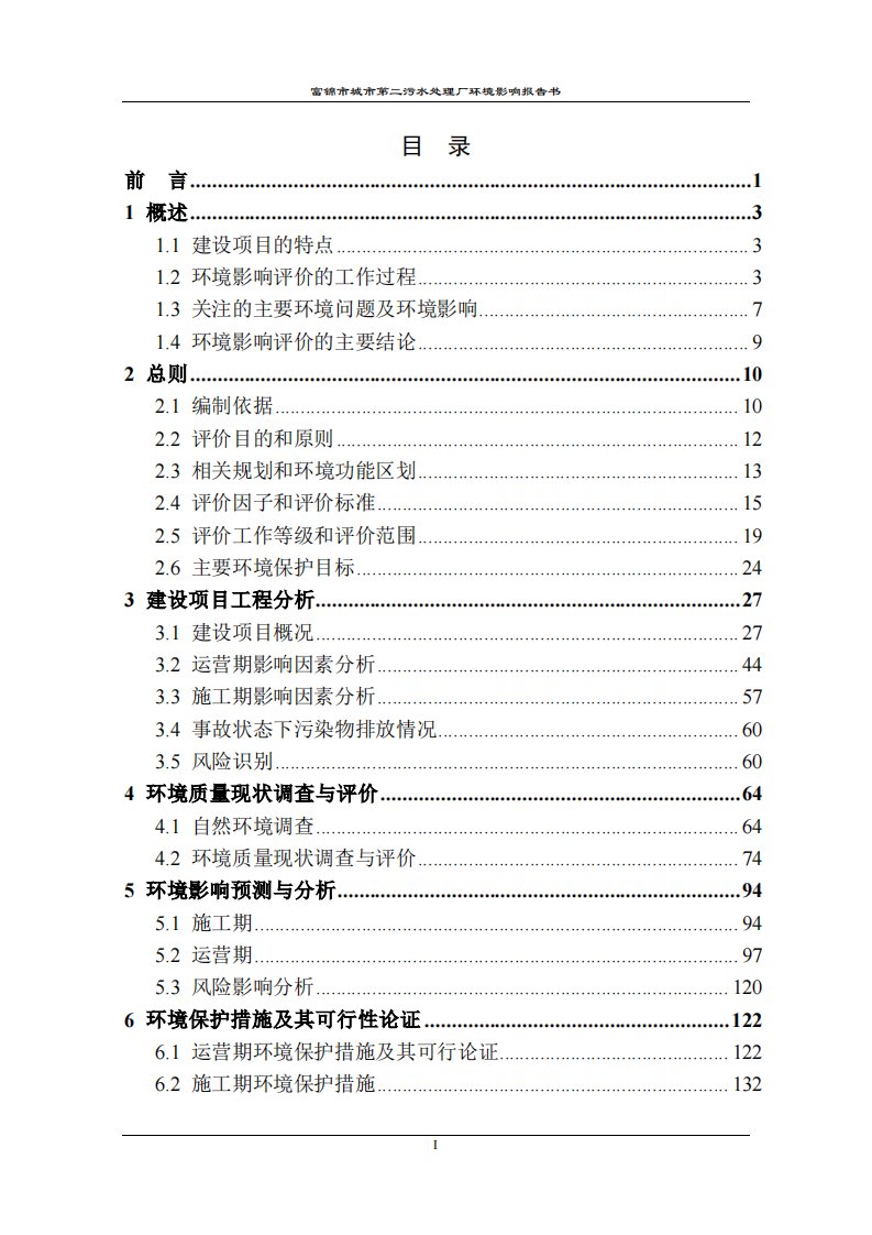 环境影响评价报告公示：富锦市城市第二污水处理厂环评报告