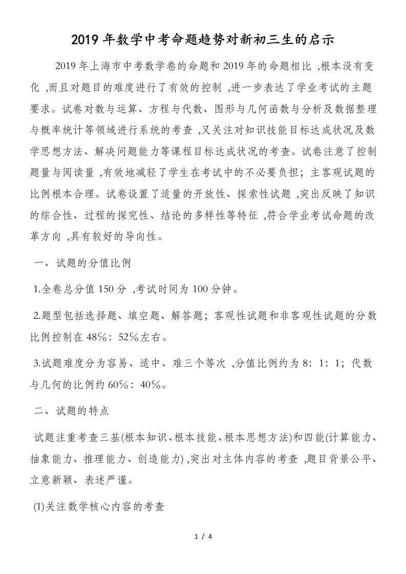 数学中考命题趋势对新初三生的启示(1)