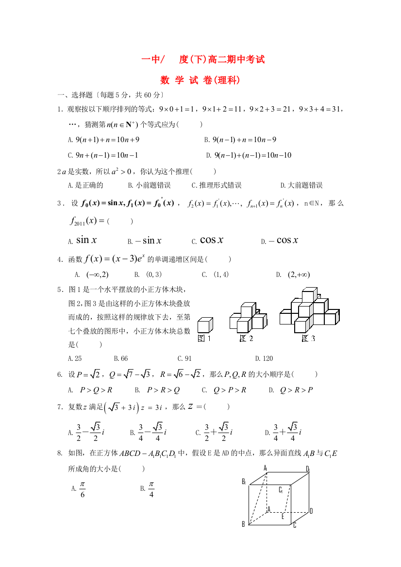 （整理版）一中(下)高二期中考试