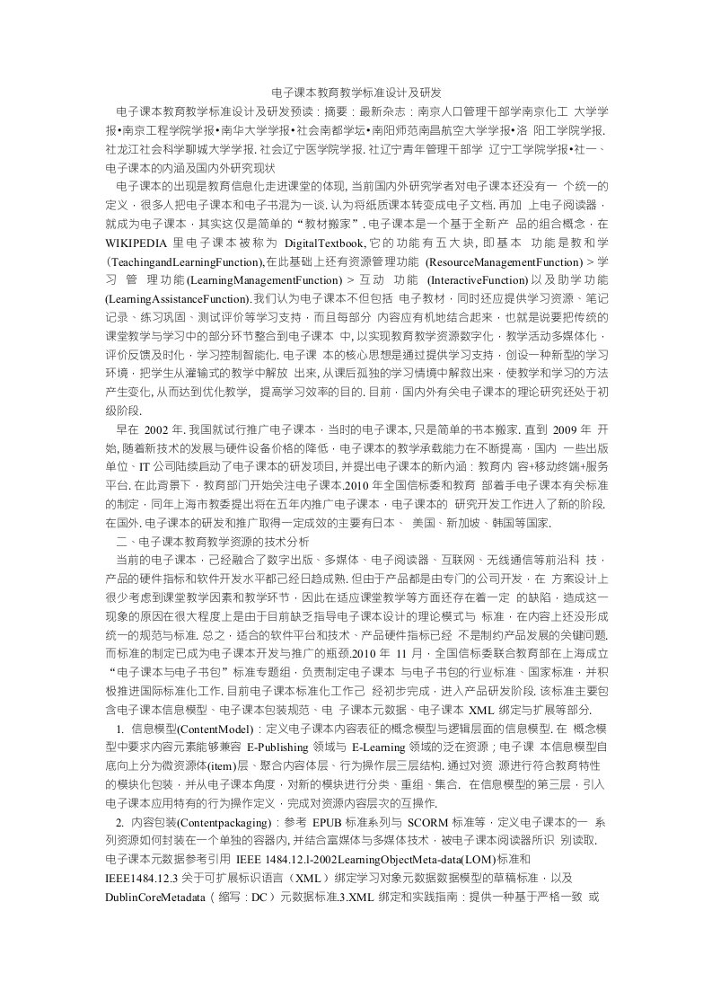 电子课本教育教学标准设计及研发