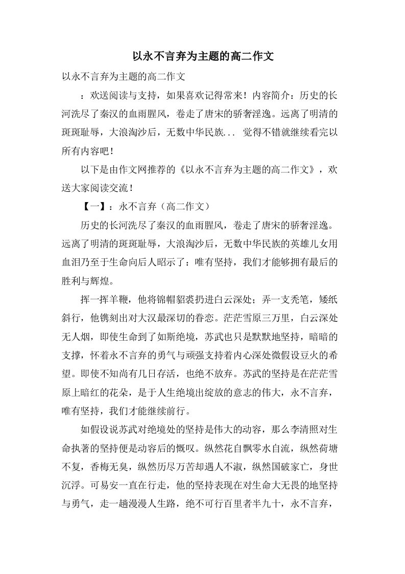 以永不言弃为主题的高二作文