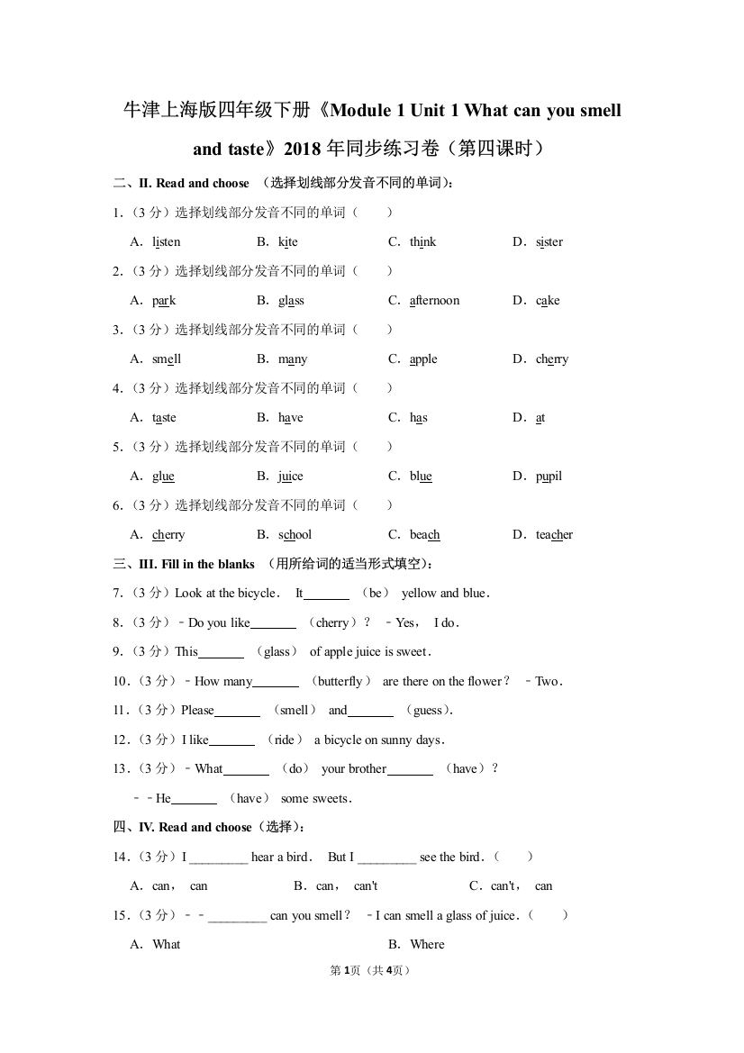 (完整版)牛津上海版四年级(下)《Module1Unit1Whatcanyousmellandtaste》2018年同步练习卷(第四课时)