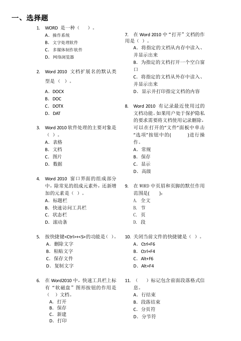 (完整版)office2010WORD-题库(含答案)-推荐文档