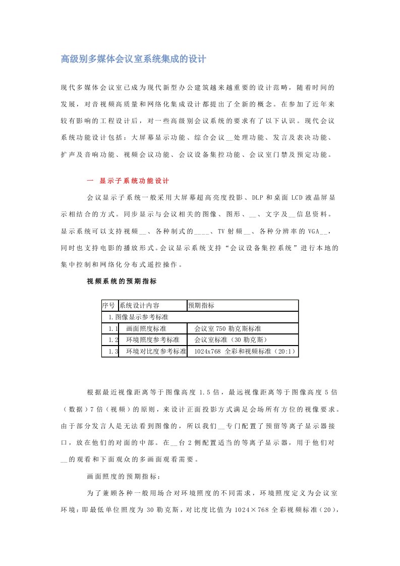 高级别会议室设计方案