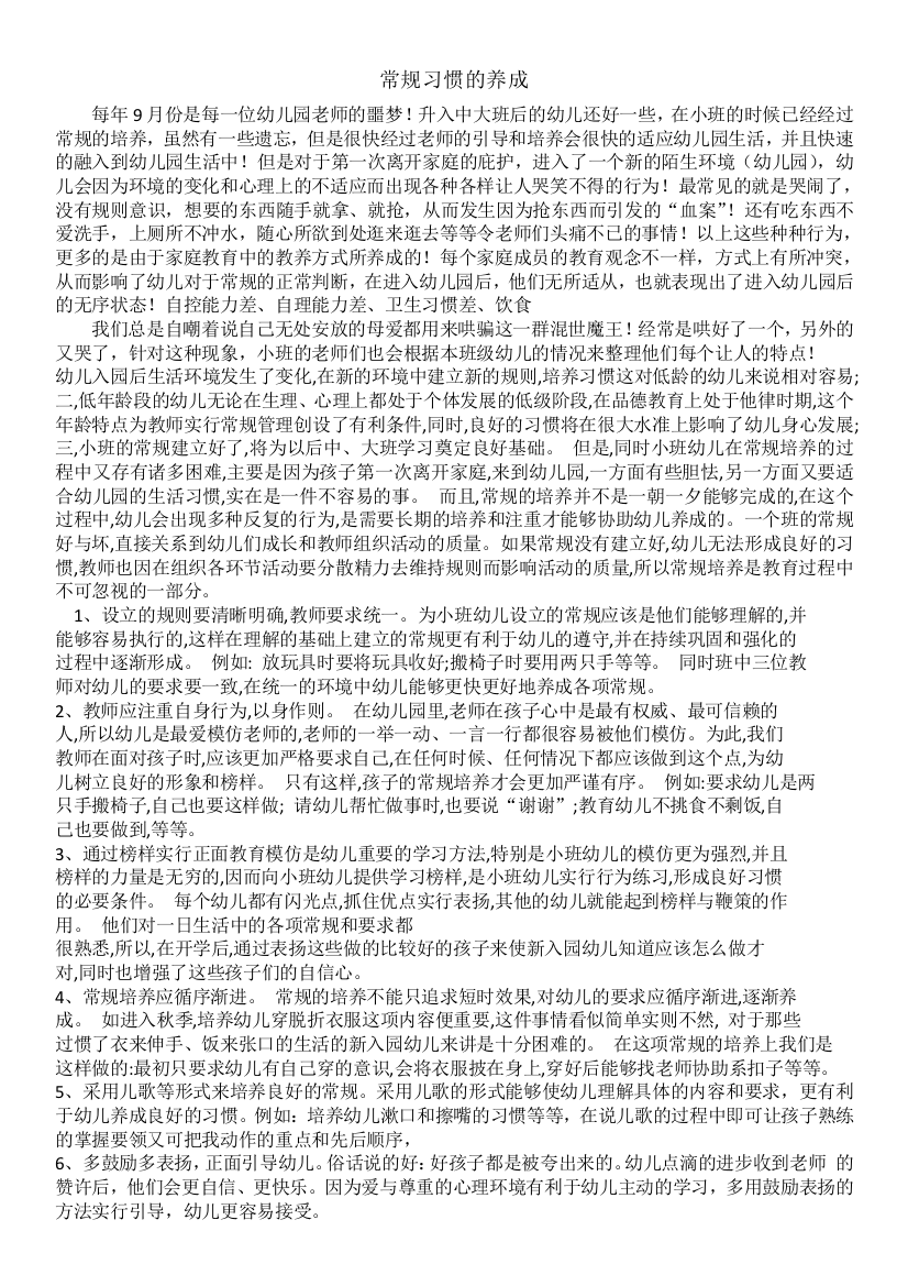 研修习惯养成策略