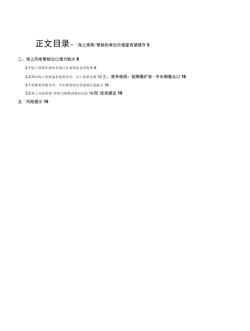 2022电气设备行业报告-海上风电之塔筒管桩，单位价值量不减，出口潜力加成