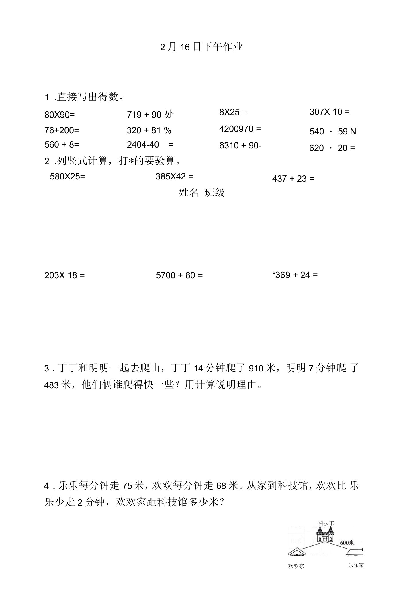 2.16下午作业公开课