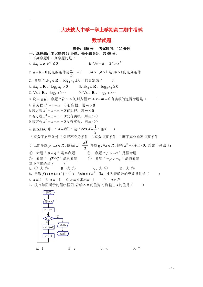 黑龙江省大庆铁人中学高二数学上学期期中试题