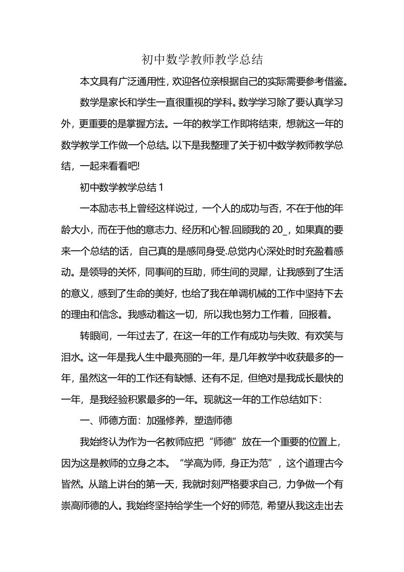 初中数学教师教学总结