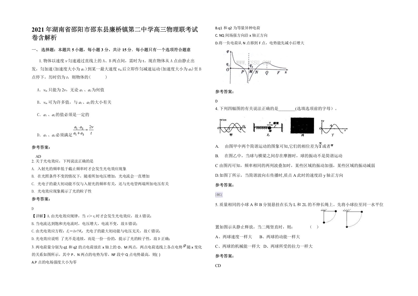 2021年湖南省邵阳市邵东县廉桥镇第二中学高三物理联考试卷含解析