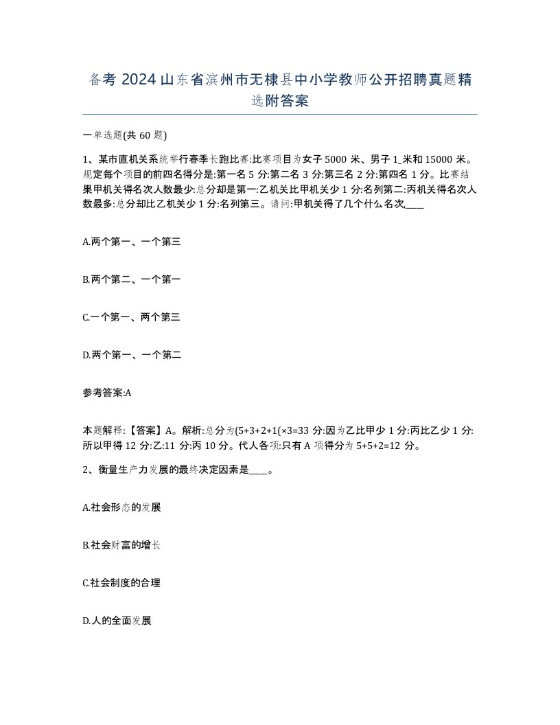 备考2024山东省滨州市无棣县中小学教师公开招聘真题附答案