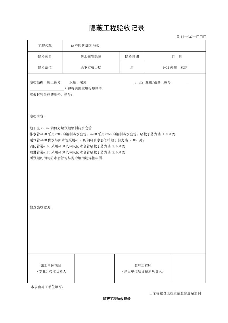 水电隐蔽工程验收记录模板