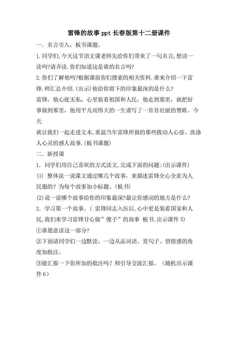 雷锋的故事ppt长春版第十二册课件