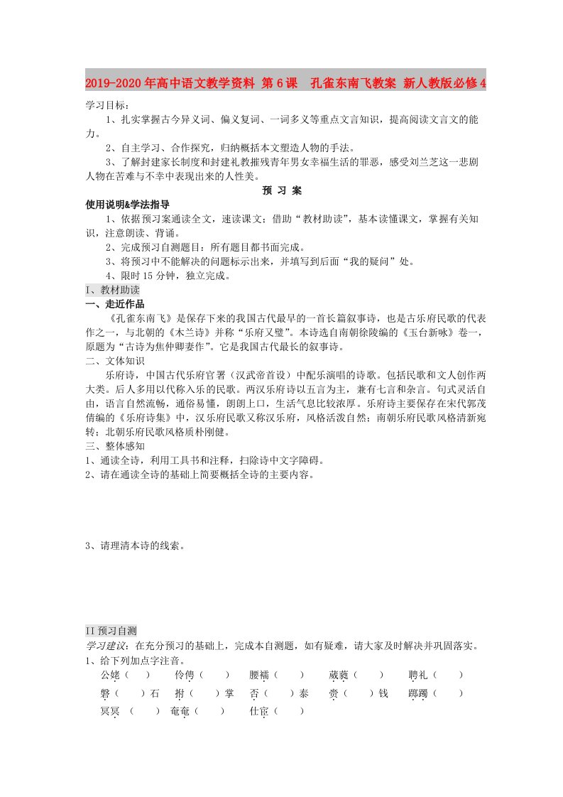 2019-2020年高中语文教学资料