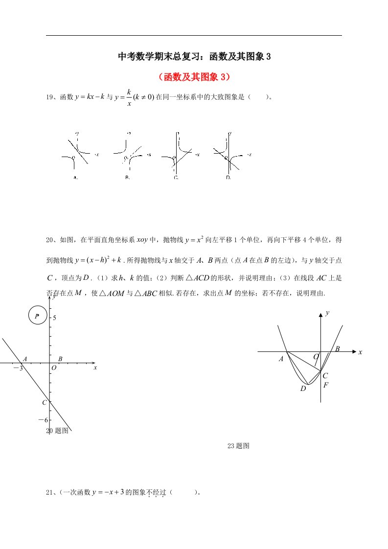 中考数学期末总复习函数及其图象3