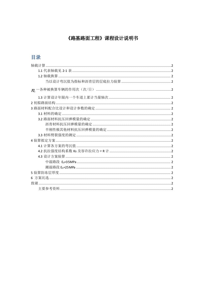 路基路面工程沥青路面课程设计实例