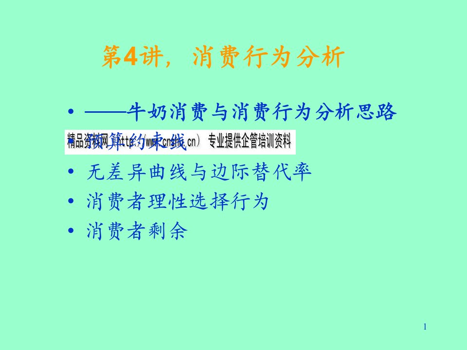 [精选]牛奶消费与消费行为分析思路