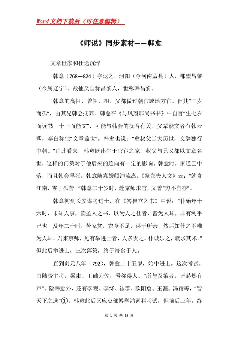 师说同步素材韩愈