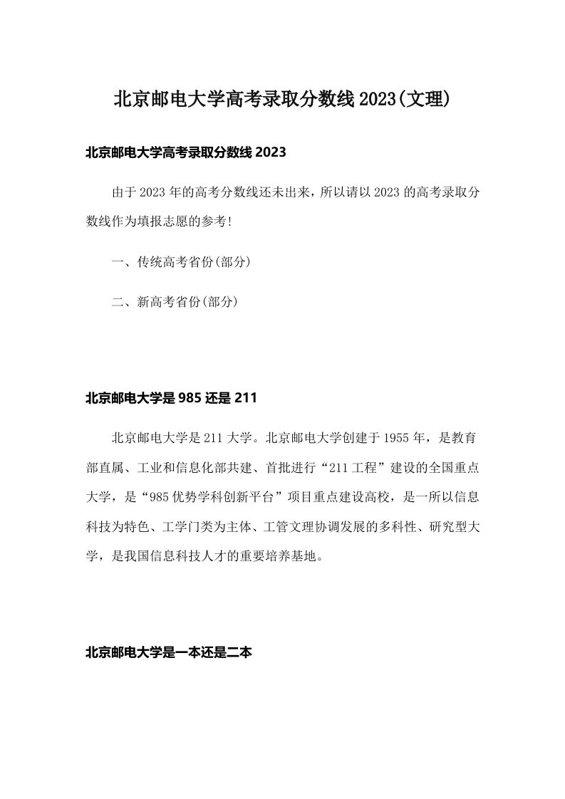 北京邮电大学高考录取分数线2023(文理)