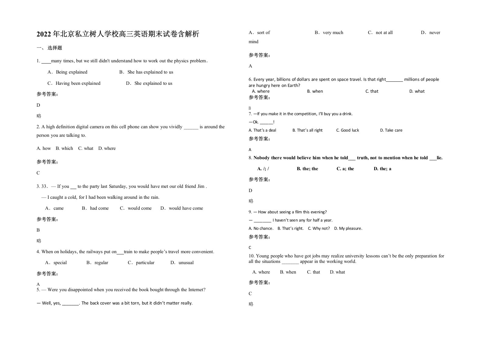 2022年北京私立树人学校高三英语期末试卷含解析