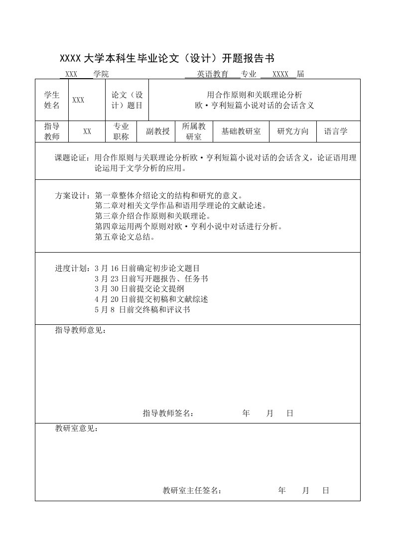 用合作原则和关联理论分析欧亨利短篇小说对话的会话含义英语