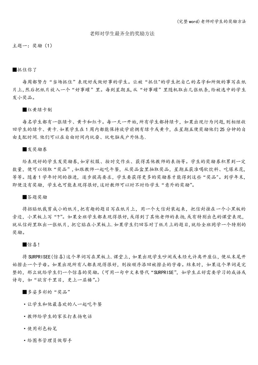 老师对学生的奖励方法