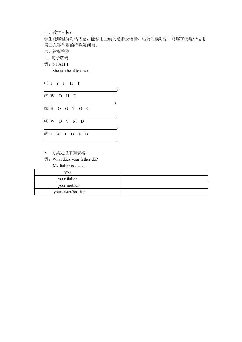 （中小学资料）Whatdoeshedo第一课时达标检测