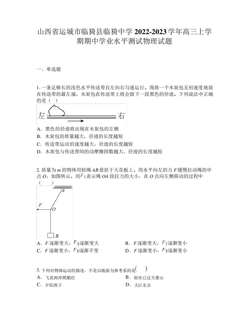 2023学年高三上学期期中学业水平测试物理试题