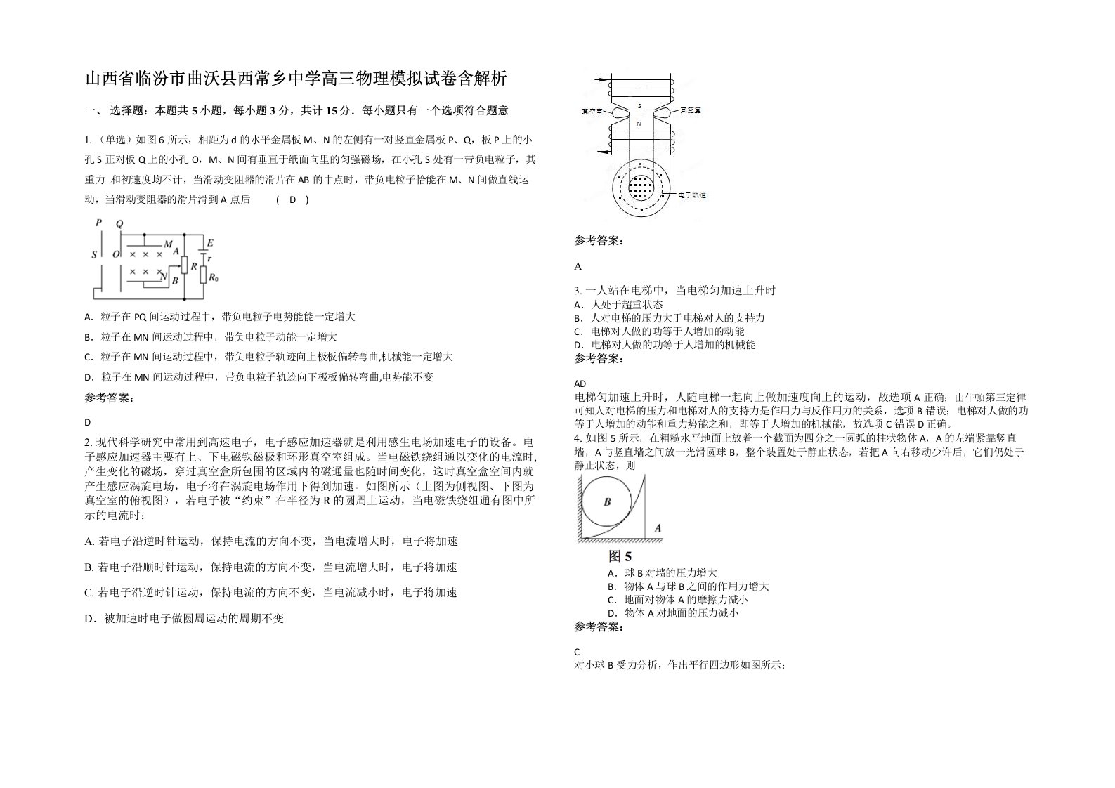 山西省临汾市曲沃县西常乡中学高三物理模拟试卷含解析